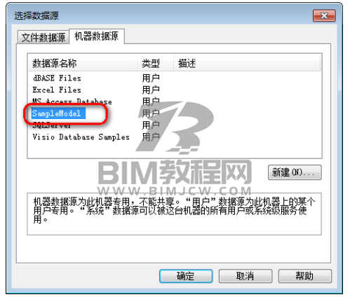 Revit将数据导成SQL Server可用的数据库文件 Revit将数据导成SQL Server可用的数据库文件