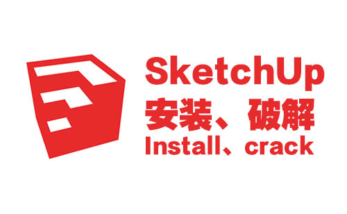 SketchUp安装激活教程