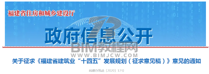 “十四五”计划下的BIM行业动向1 “十四五”计划下的BIM行业动向1