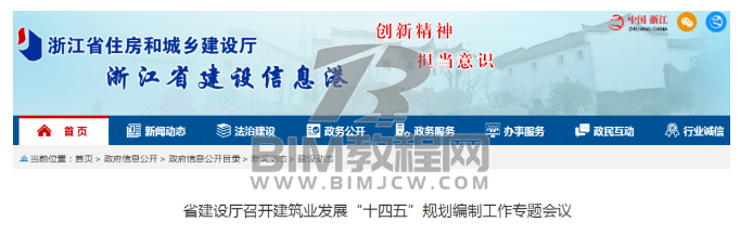 “十四五”计划下的BIM行业动向3 “十四五”计划下的BIM行业动向3
