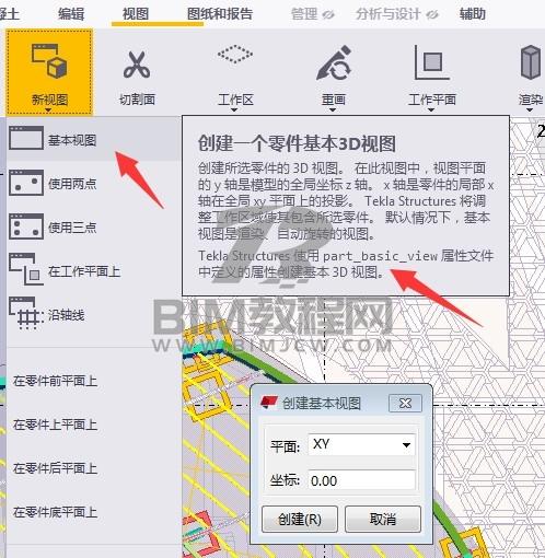 Tekla创建模型的3D视图 Tekla创建模型的3D视图
