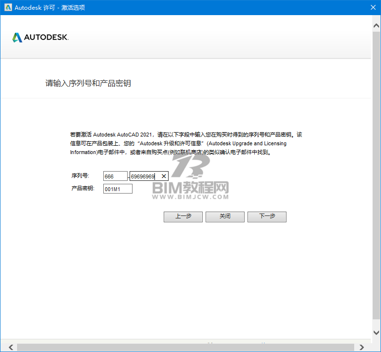 Autodesk系列软件激活教程 Autodesk系列软件激活教程