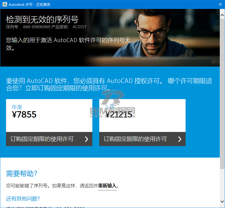 Autodesk系列软件激活教程 Autodesk系列软件激活教程