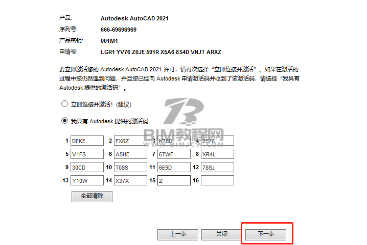 Autodesk系列软件激活教程 Autodesk系列软件激活教程
