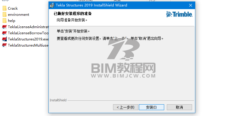 Tekla2019安装教程 Tekla2019安装教程