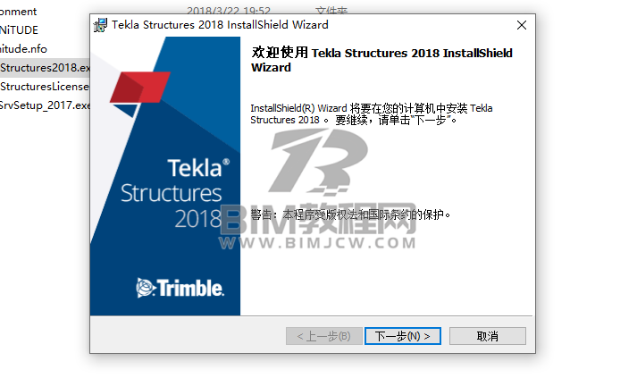 Tekla 2018安装教程3 Tekla 2018安装教程3