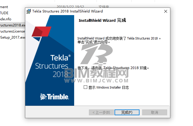 Tekla 2018安装教程9