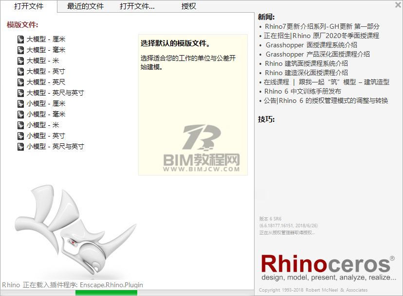 Rhino6软件安装包
