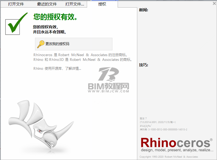 Rhino7软件安装包