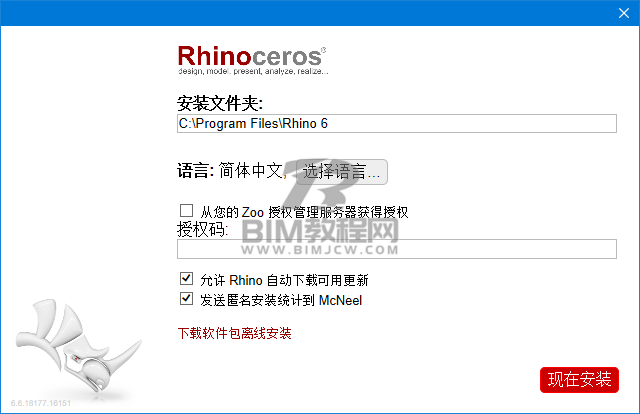 Rhino6/犀牛6软件安装激活教程