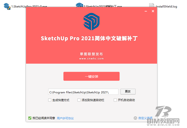 SketchUp2021软件安装包8