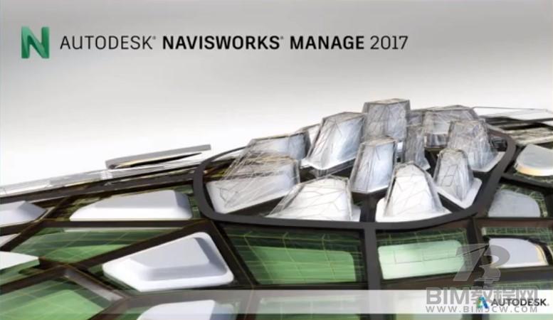 Navisworks2017软件安装包