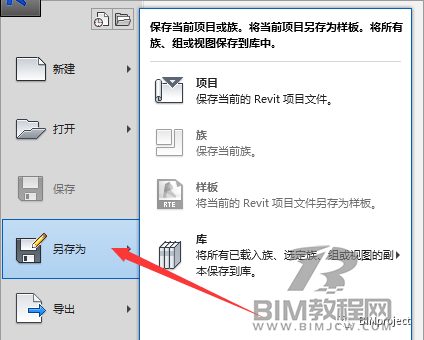 Revit创建中心文件的方法