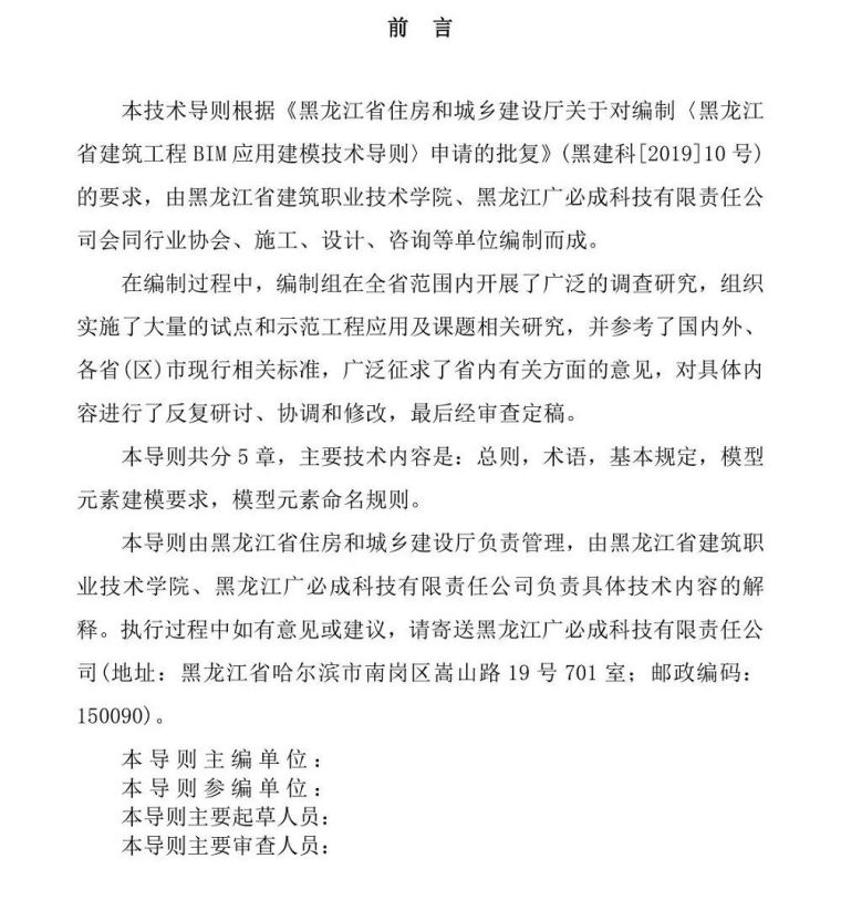 黑龙江省住建厅发布BIM施工应用建模技术导_3