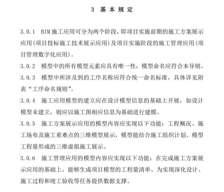 黑龙江省住建厅发布BIM施工应用建模技术导_8
