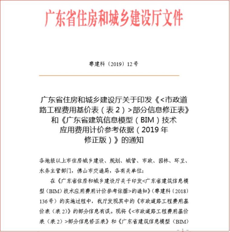 （广州）强推BIM费用计价落地：BIM势在必行_1