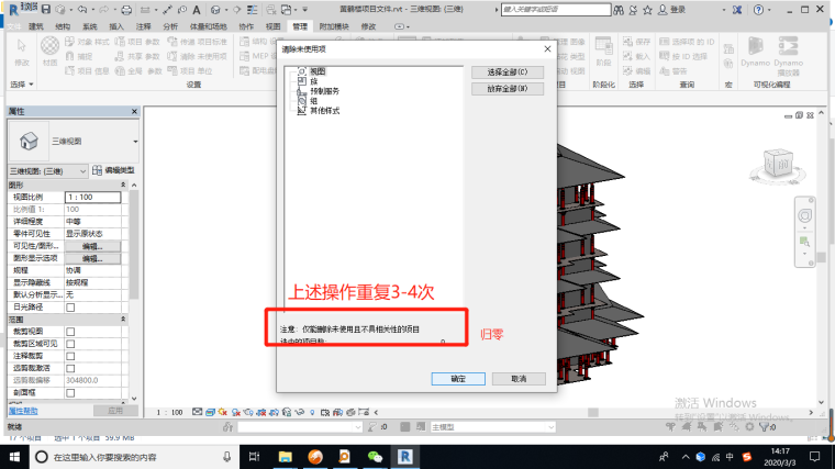 Revit可以减轻电脑的压力小设置_2