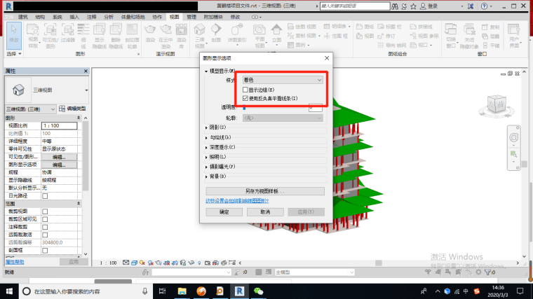 Revit可以减轻电脑的压力小设置_4