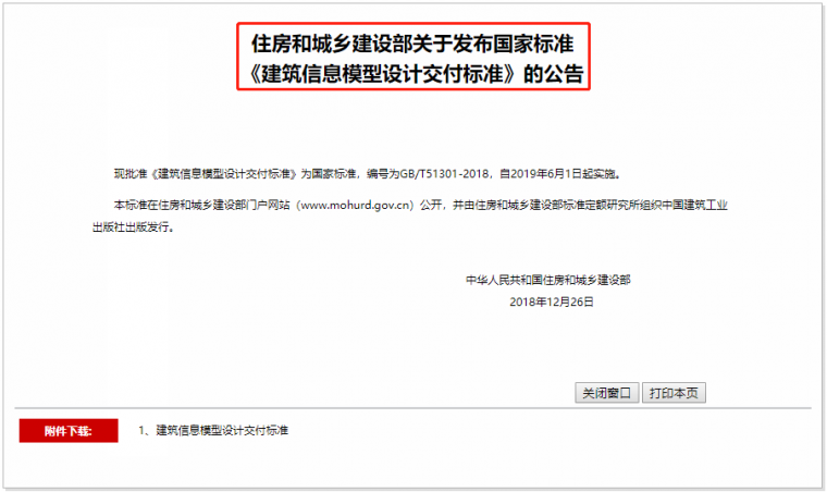 BIM国标《建筑信息模型设计交付标准》正式版！_2