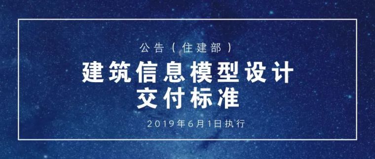 BIM国标《建筑信息模型设计交付标准》正式版！_3
