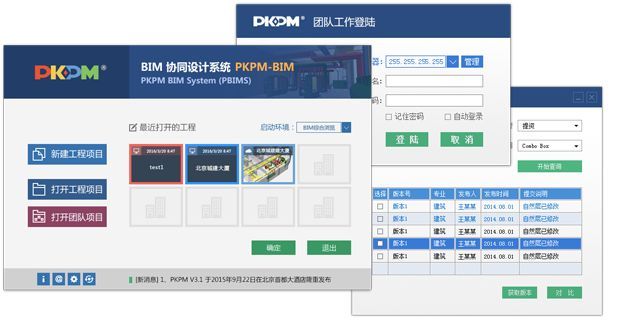 14类BIM常用功能软件，看看你都用过吗_6