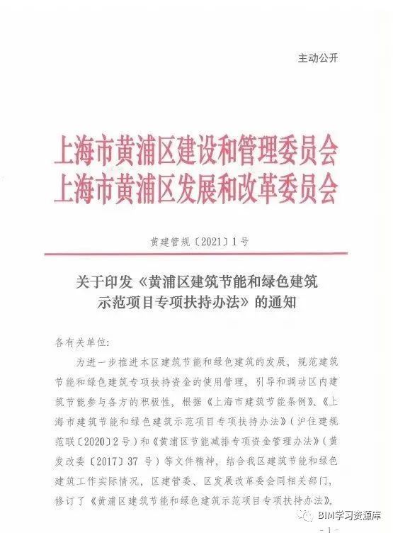 BIM政策：上海市BIM示范项目给补贴_1