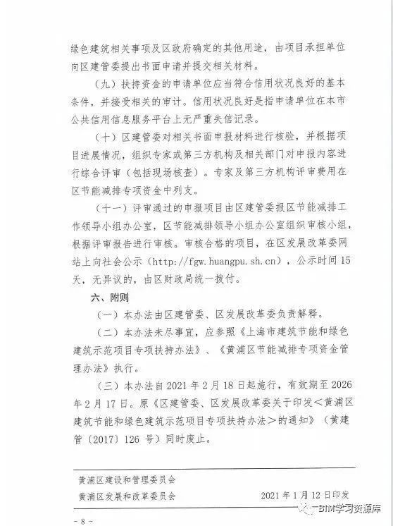 BIM政策：上海市BIM示范项目给补贴_8