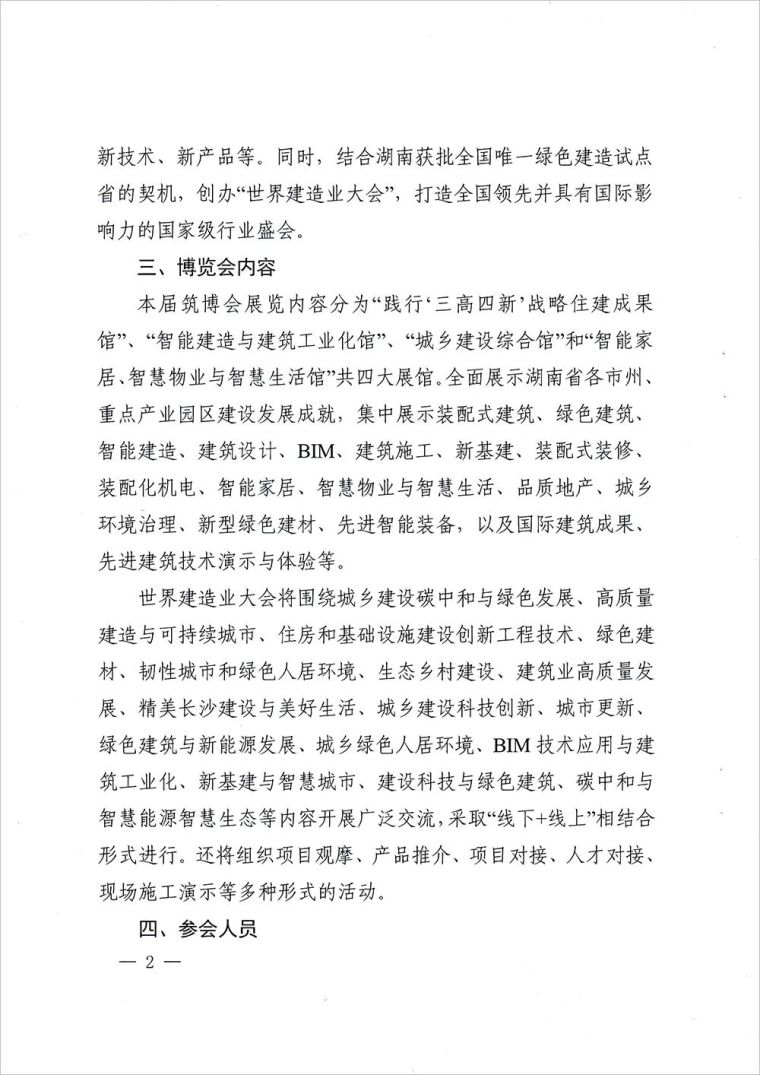 大会通知|2021筑博会·世界建造业大会_2