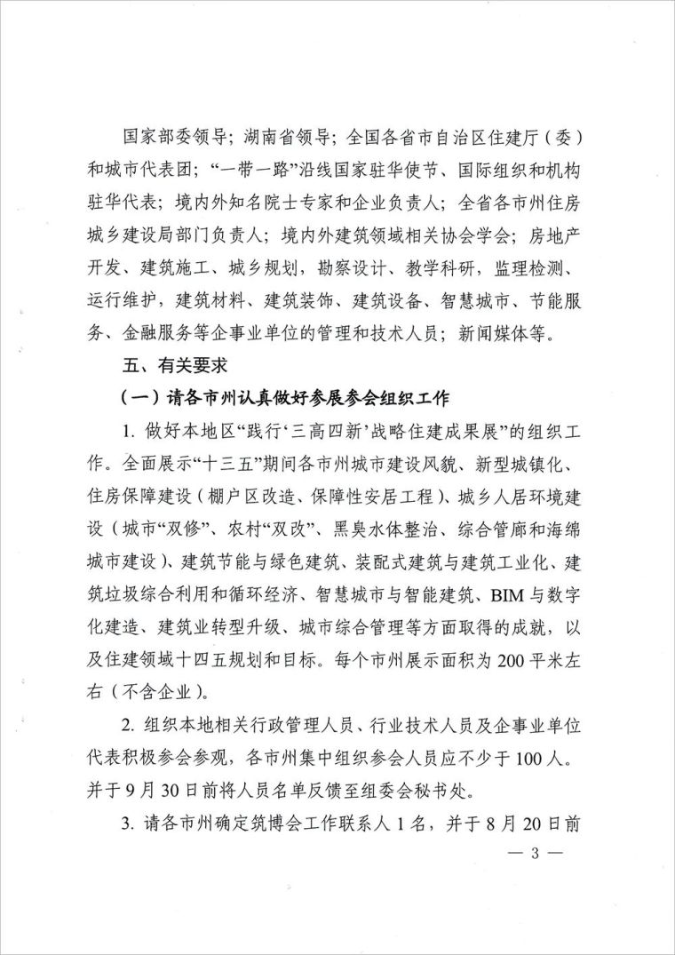 大会通知|2021筑博会·世界建造业大会_3