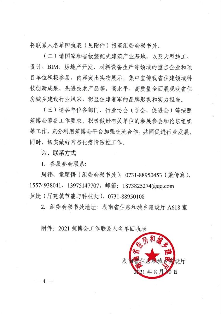 大会通知|2021筑博会·世界建造业大会_4