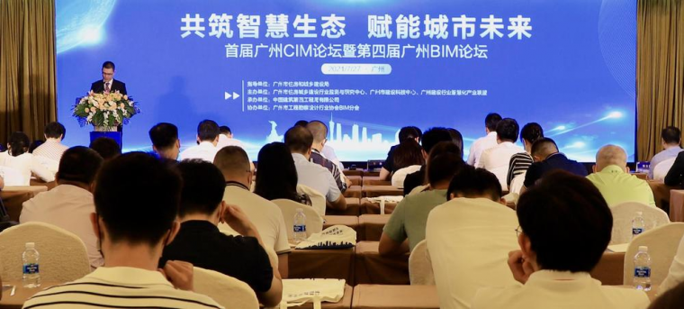广州发布全国首个城市信息模型（CIM）平台_1