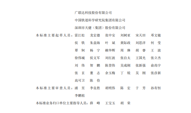 深圳城市轨道交通两部BIM中央规范9.30施行