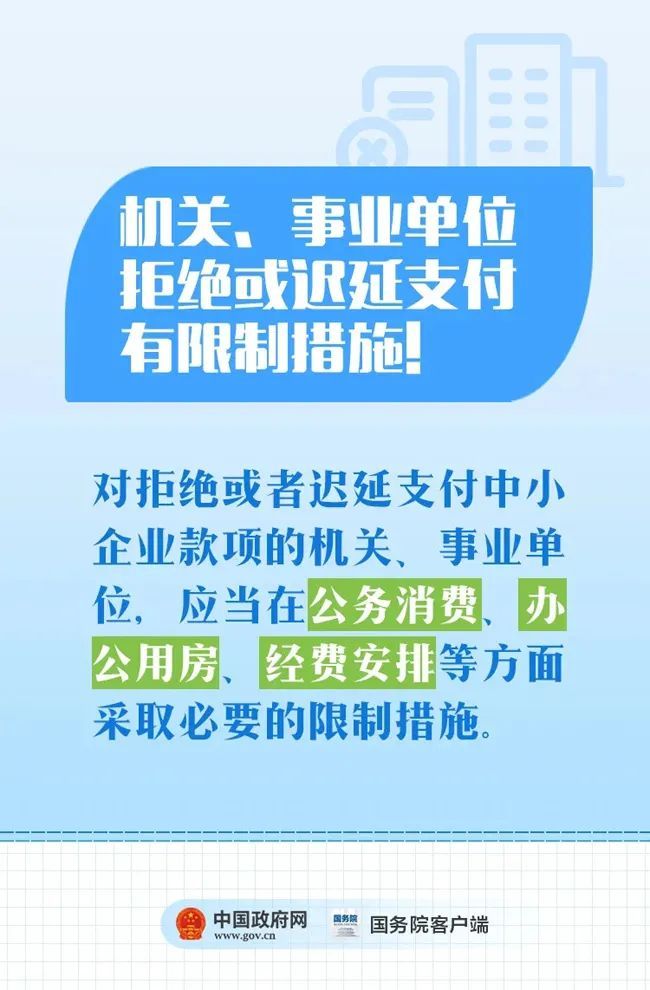 国务院：延迟支付工程款，支付逾期利息！_9