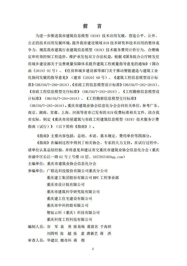 重庆市房屋与市政工程BIM计费指南公布_3