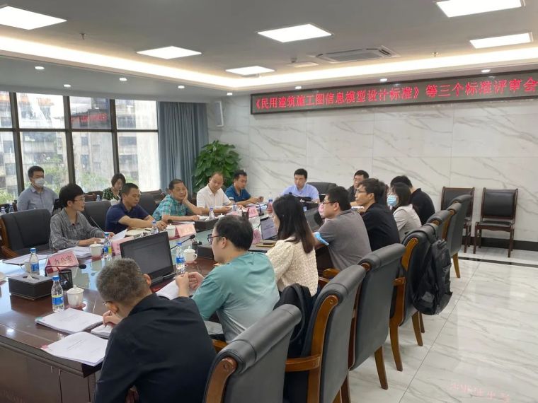 三个BIM技术标准顺利通过专家评审！_2