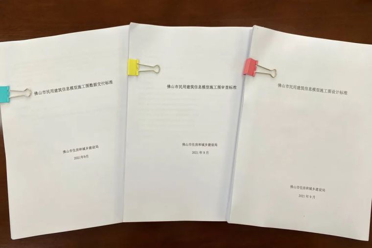 三个BIM技术标准顺利通过专家评审！_3