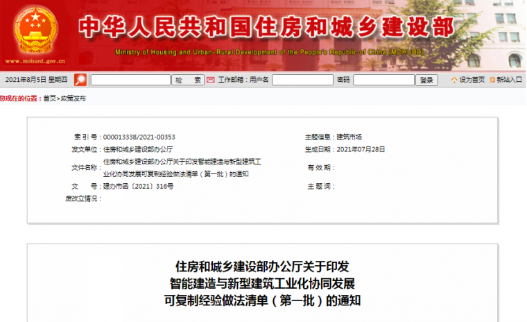 重磅！住建部发布智能建造可复制清单！_1