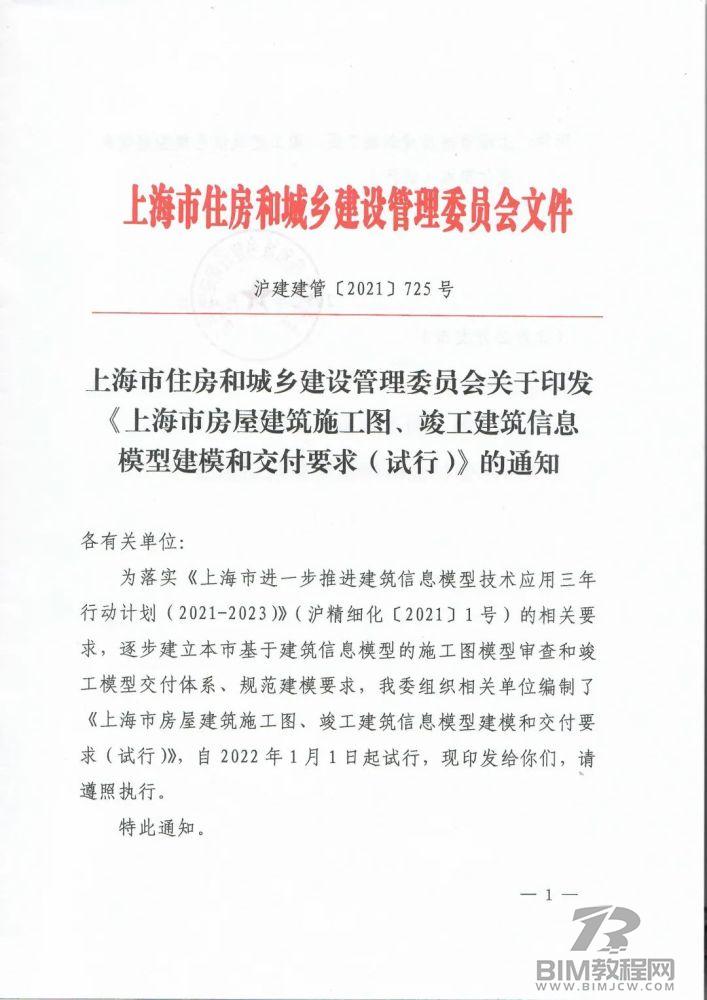 上海市房屋建筑施工图、竣工BIM建模和交付要求出炉！1