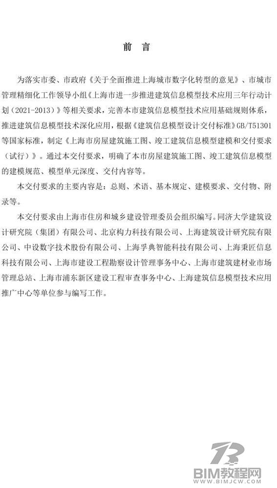 上海市房屋建筑施工图、竣工BIM建模和交付要求出炉！4