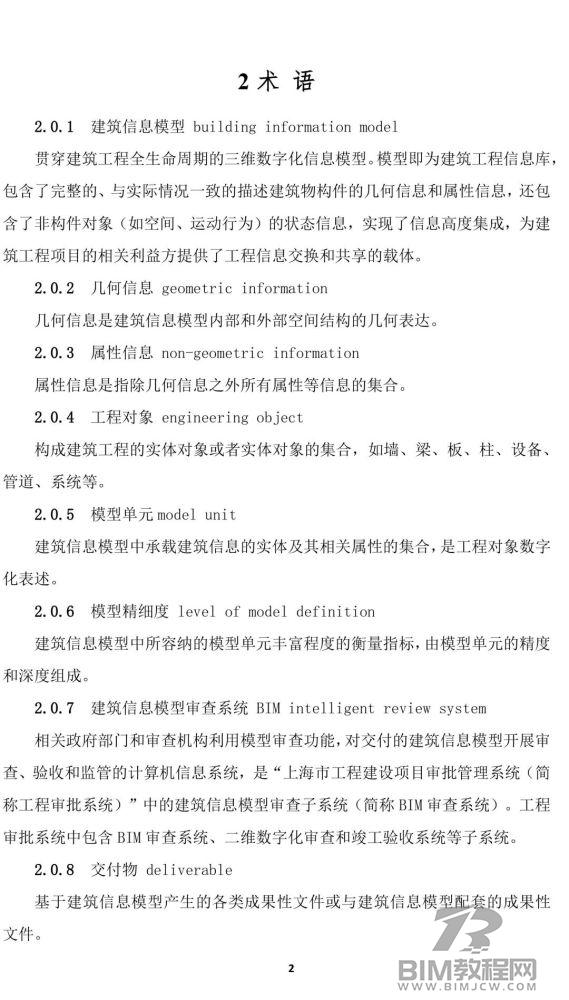 上海市房屋建筑施工图、竣工BIM建模和交付要求出炉！8
