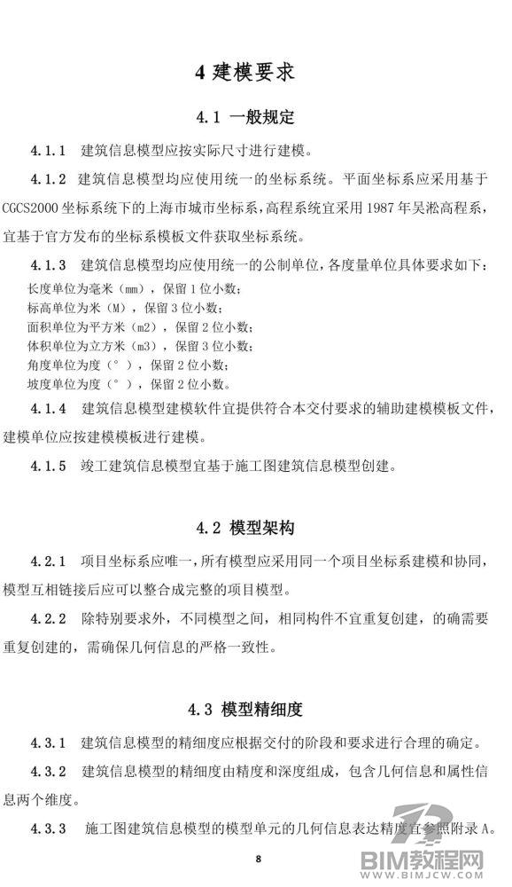上海市房屋建筑施工图、竣工BIM建模和交付要求出炉！14