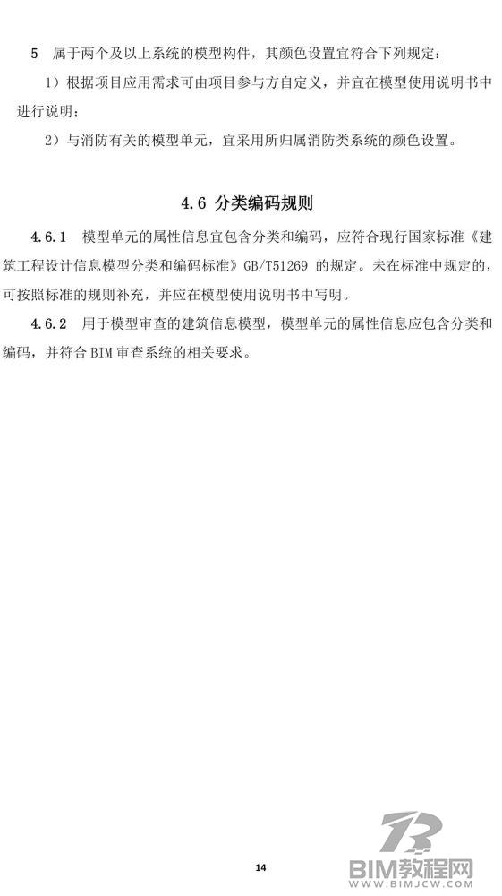上海市房屋建筑施工图、竣工BIM建模和交付要求出炉！20