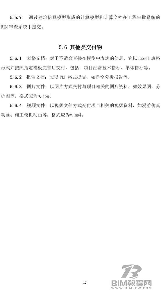 上海市房屋建筑施工图、竣工BIM建模和交付要求出炉！23