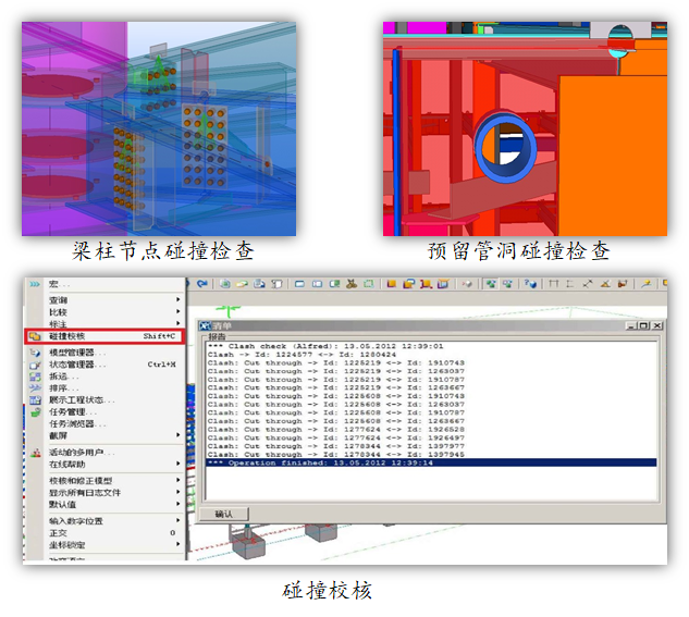 BIM技术在综合办公楼中的应用6