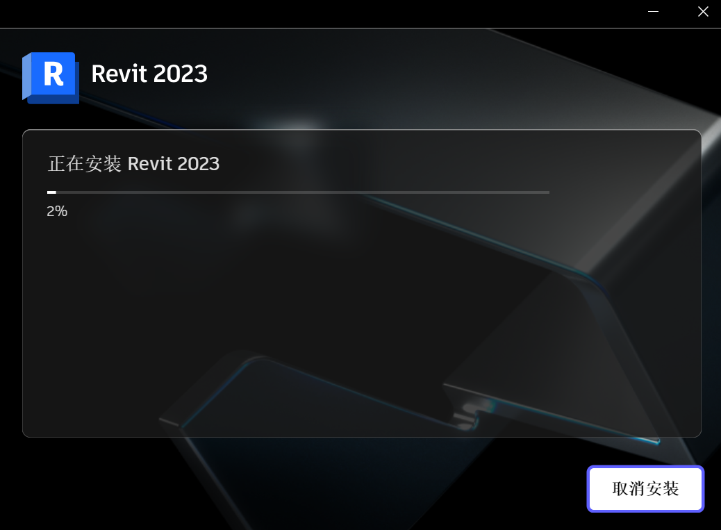 Revit2023安装激活教程4