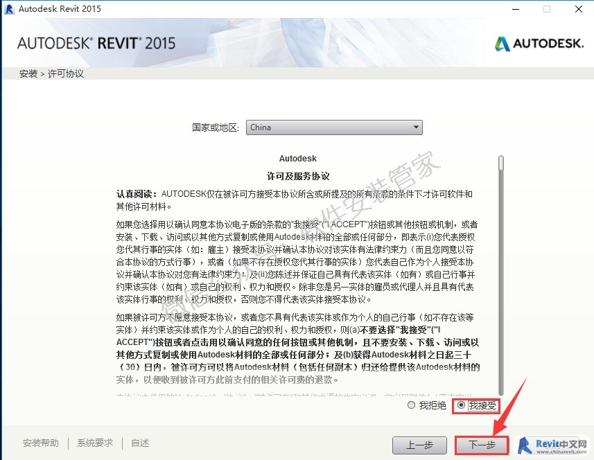 Revit软件2015版安装破解教程-第6张图片