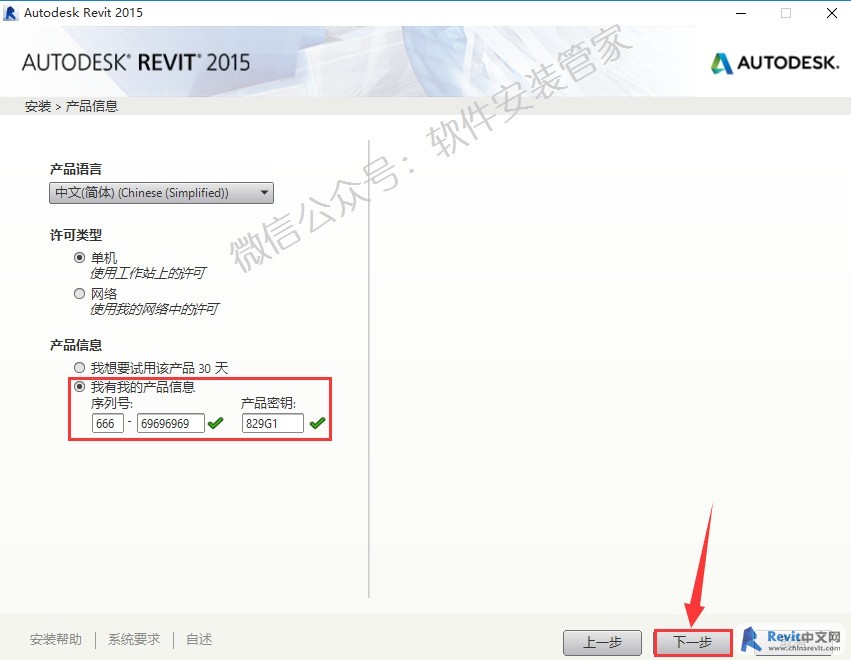 Revit软件2015版安装破解教程-第7张图片