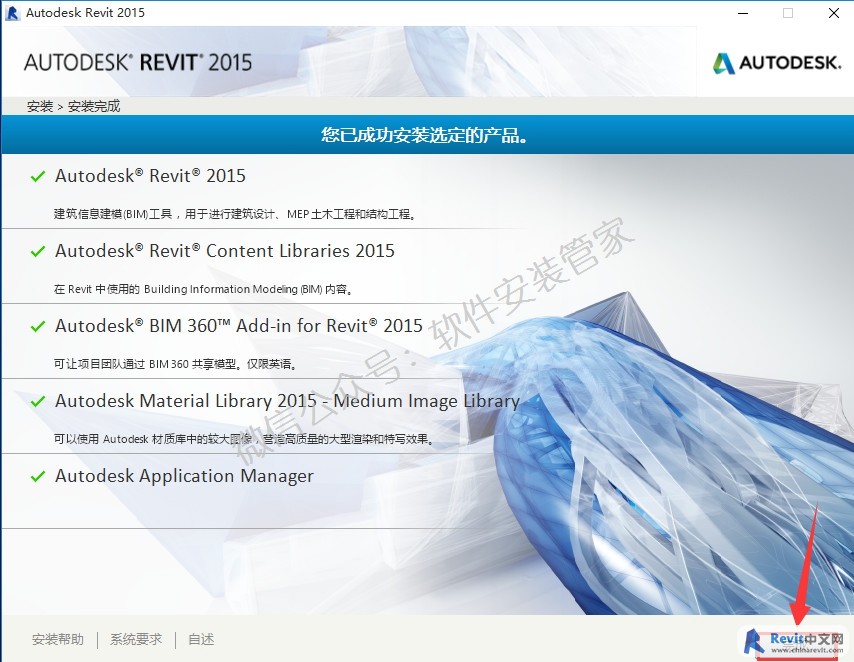 Revit软件2015版安装破解教程-第10张图片