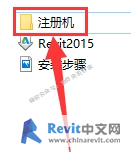 Revit软件2015版安装破解教程-第16张图片