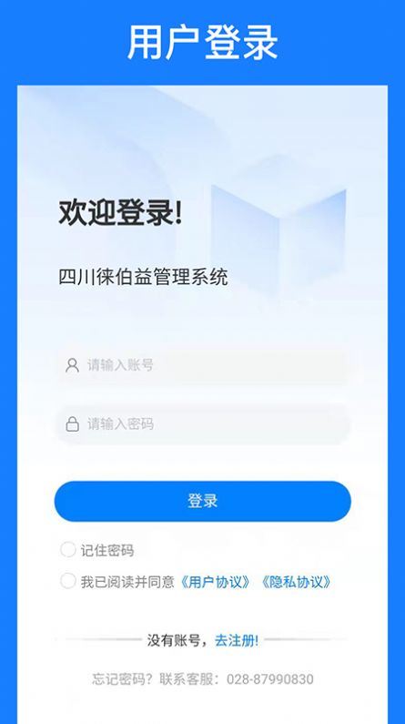 徕伯益CRM管理系统_图片